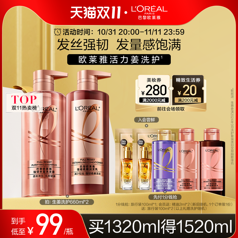 L'OREAL PARIS 欧莱雅活力姜大容量洗发水护发素660ml*2 124.3元包邮（需用券）