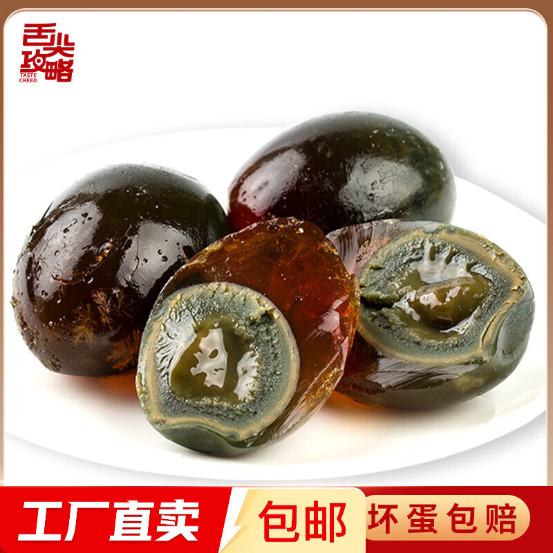 皮蛋松花蛋无铅工 10枚(单枚50g以上) 4元