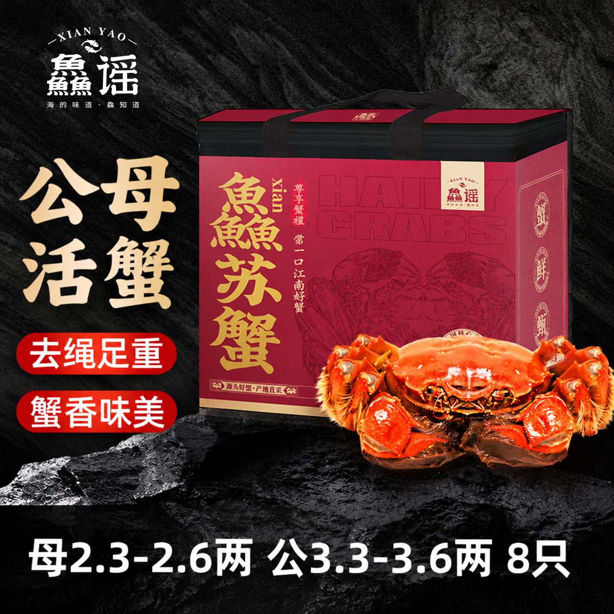 鱻谣 大闸蟹 公蟹3.3两以上 母蟹2.3两以上 8只 无黄死蟹短秤包赔 101.1元 - 线报酷