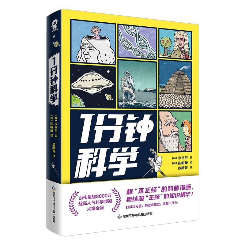 《1分钟科学》 26.6元