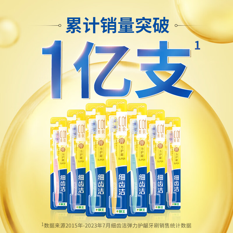 狮王 细齿洁弹力护龈细软毛牙刷 10支 31.8元 - 86线报