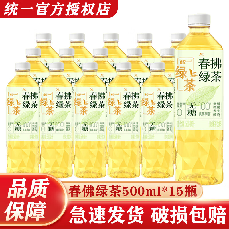 统一 无糖春拂绿茶0糖0脂100%真茶萃取原味茶饮料500ml*15瓶 26.18元（需用券）