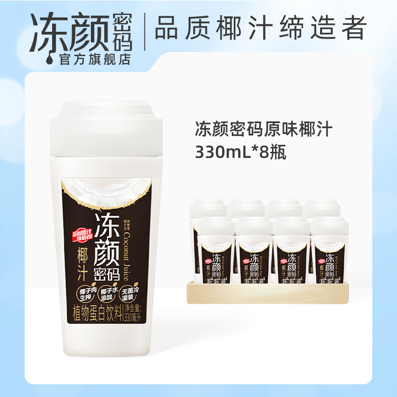 临期品：DYMM 冻颜密码 原味椰 330ml*8瓶 18.9元包邮（需用券）