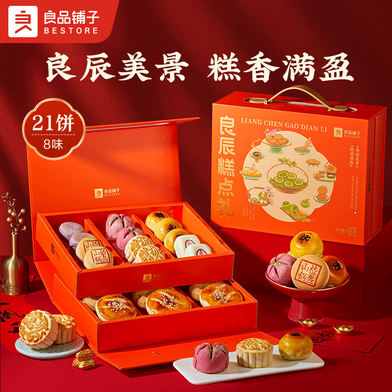 88VIP：良品铺子 良辰糕点礼盒 800g 20.71元