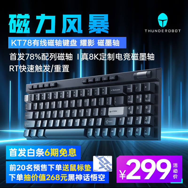 雷神 KT78 耀影 有线磁轴键盘 禾金定制磁墨轴 8KHz回报率 RT键盘 264元（需用