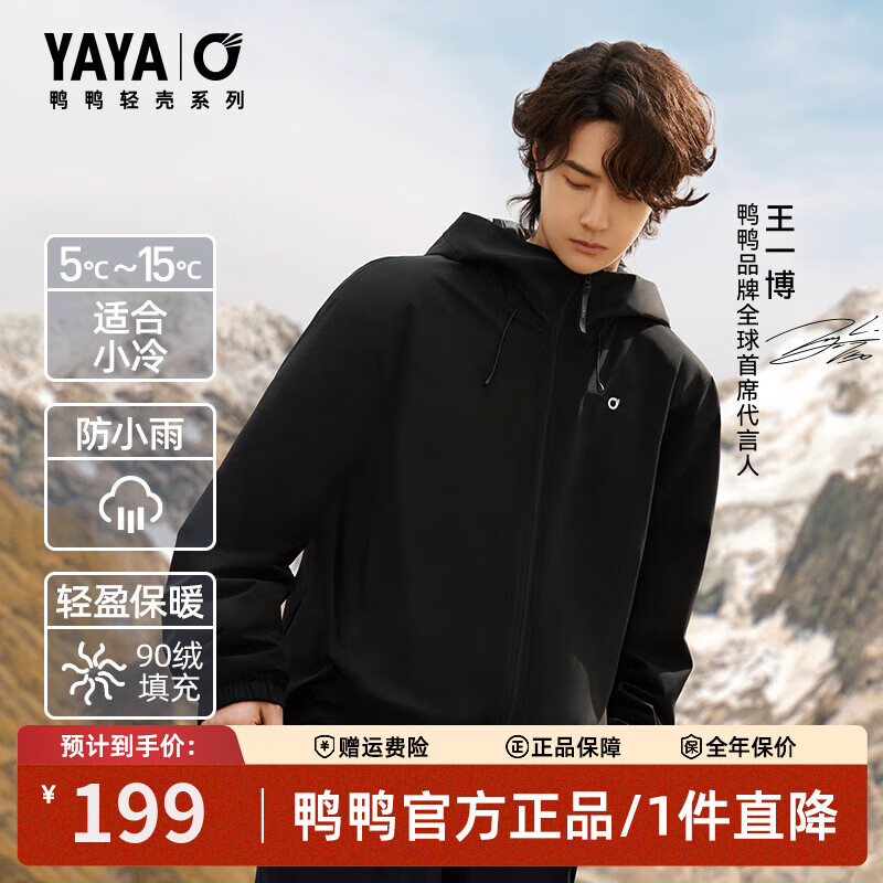 YAYA 鸭鸭羽绒服 鸭鸭（YAYA）王一博同款羽绒服男女短款秋冬户外运动轻暖外
