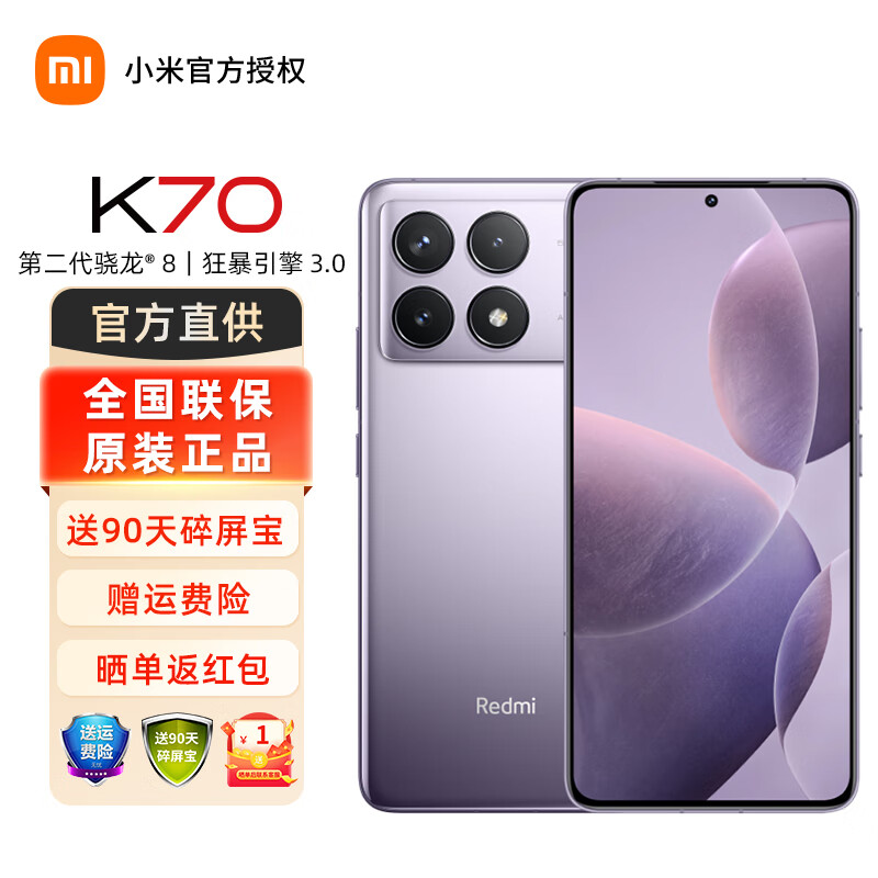 Xiaomi 小米 Redmi K70 红米k70全网通5G手机新款手机第二代骁龙8 浅茄紫 12GB+256GB 