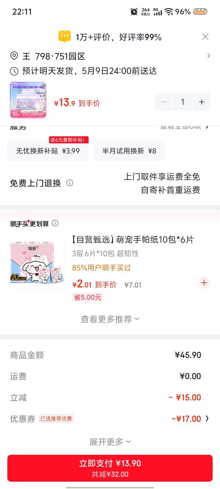 solove 安睡裤 冻干B5 姨妈裤 夜用拉拉裤型 6包12条优惠证明