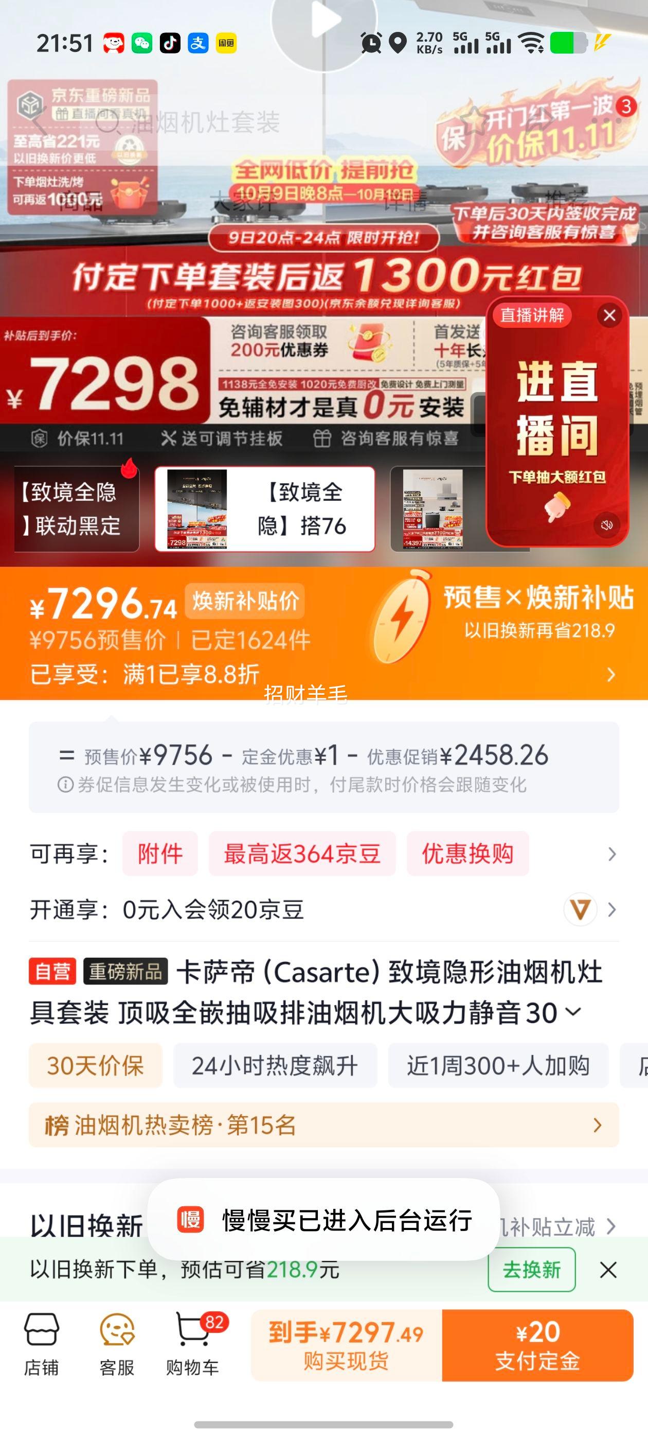 卡萨帝 致境隐形油烟机灶具套装 Q5T 30风量 烟灶联动 到手5539.21元 - 线报酷 卡萨帝 致境隐形油烟机灶具套装 Q5T 30风量 烟灶联动 到手5539.21元 - 线报酷