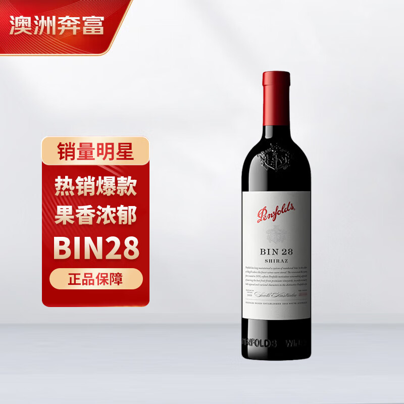 移动端、京东百亿补贴：Penfolds 奔富 BIN28 设拉子干型红葡萄酒 750ml 178元