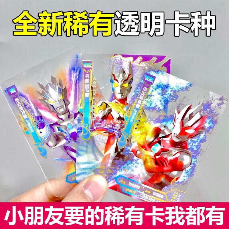 萌比优 mengbiyou）奥特曼卡片透明卡星辰版 星辰透明卡 50张 9.9元（需用券）