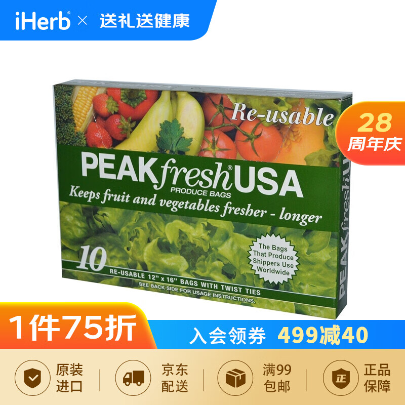 PEAKfreshUSA 附捆扎带可重复使用 10个装 保鲜盒可重复使用2个月以上 52.55元