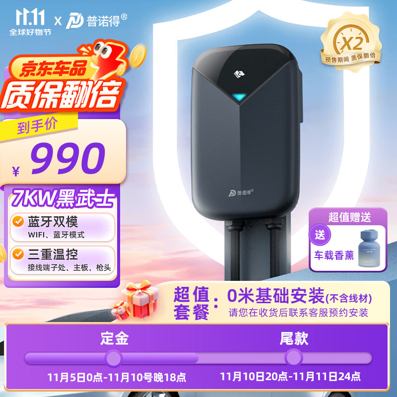 PRTDT 普诺得 黑武士充电桩 7KW新能源汽车充电枪 WiFi蓝牙双模 三温控保护 990