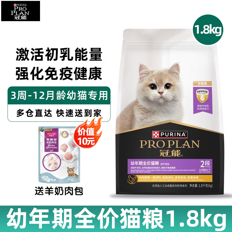 PRO PLAN 冠能 优护营养系列 优护成长幼猫猫粮 2.5kg 89元（需用券）