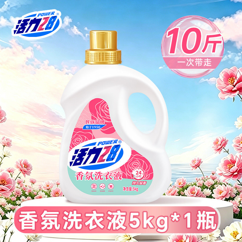 移动端：活力28 香氛洗衣液20斤洁净强效去污持久留香实惠装官方旗舰店正
