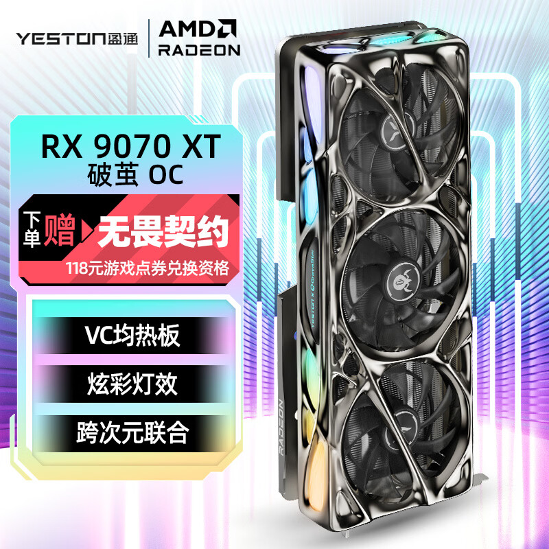 盈通 AMD RADEON RX 9070 XT 16GB GDDR6 电竞显卡 5799元