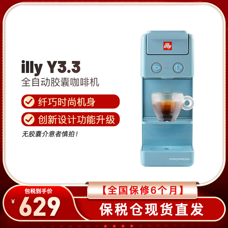 illy 意利 咖啡机全自动意式浓缩家用咖啡胶囊机Y3.3电动冷热奶泡机 500元