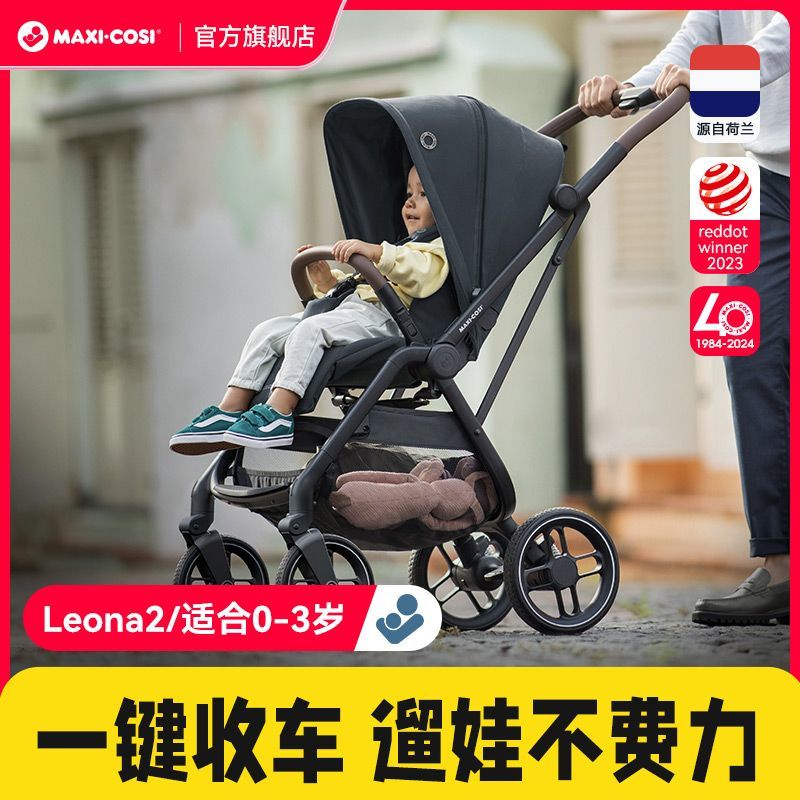 Maxicosi迈可适0月-3岁儿童推车双向可坐躺轻便折叠宝宝Leona2 2580元