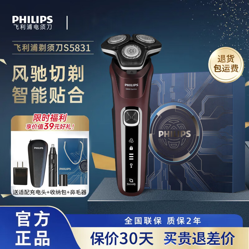 移动端、京东百亿补贴：PHILIPS 飞利浦 男士剃须刀 S5831 电动刮胡刀三刀头全