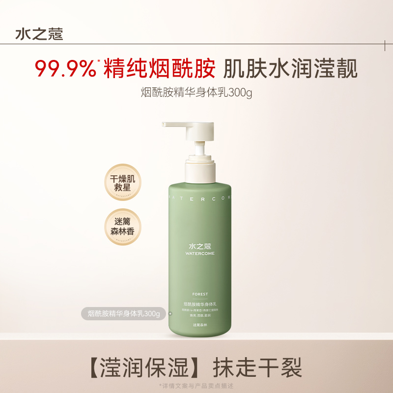 WATERCOME 水之蔻 果酸精华身体乳 300g 19.9元（需买2件，需用券）