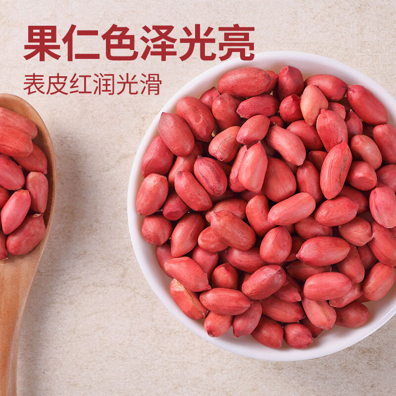 柴火大院 红花生米 1kg 16.9元 - 清风线报
