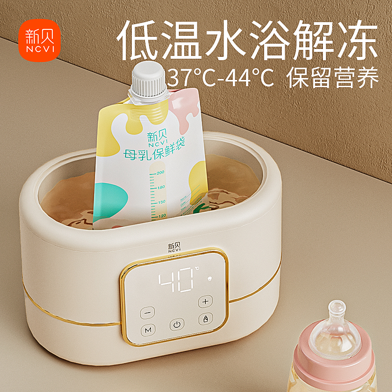ncvi 新贝 温奶器自动恒温母乳加热暖奶器消毒多功能二合一保温热奶器 89元
