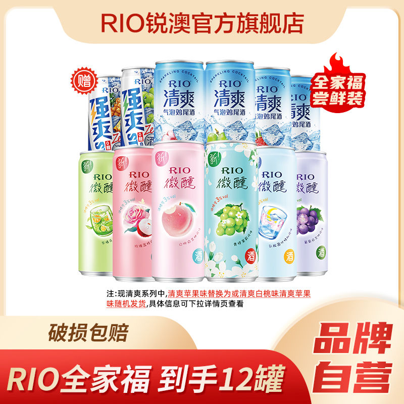 百亿补贴、今日必买：RIO 鸡尾酒全家福12口味 330ml*12罐 59.6元