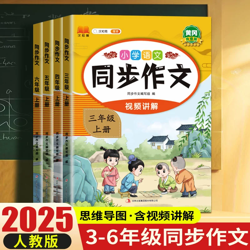 2025春新版 1-6年级 小学黄冈同步作文 券后4.8元