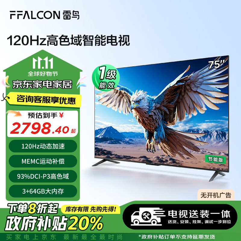 FFALCON 雷鸟 鹏6 24款 75英寸电视 120Hz动态加速 液晶平板游戏电视机75S375C-JN 275