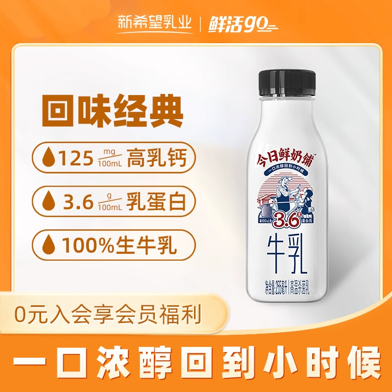 88VIP：新希望今日鲜奶铺低温生牛乳255ml*12瓶等套餐学生儿童早餐纯牛奶 34.67