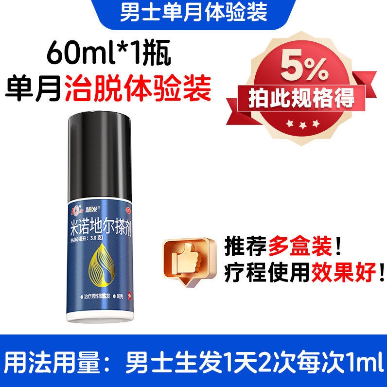淘金币可用、88VIP：鲁南 米诺地尔生发液搽剂男性5% 60ml 男性生发 17.66元（