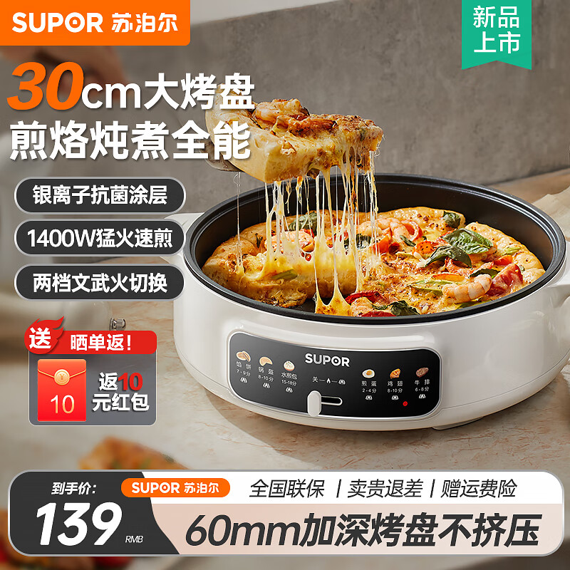 SUPOR 苏泊尔 电饼铛 30CM加大烤盘 79元