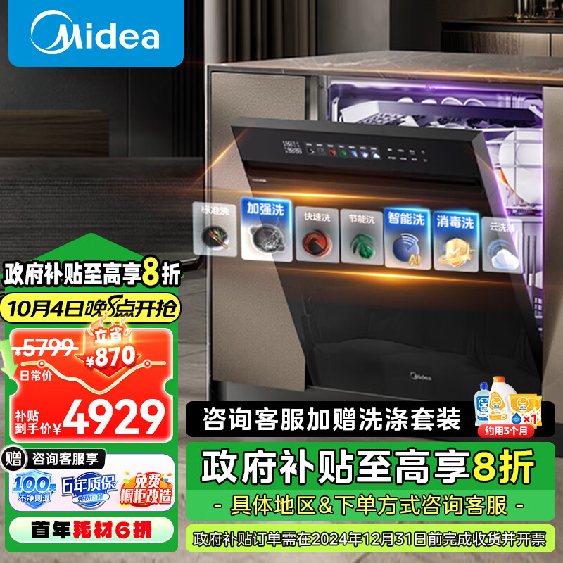 Midea 美的 灭菌舱UX1000洗碗机嵌入式15套热风烘干一级水效变频四喷臂全腔全