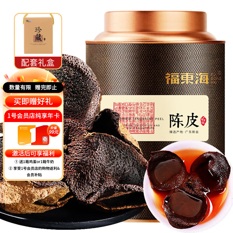 福東海 福东海 老陈皮 一级 100g 罐装 64.9元