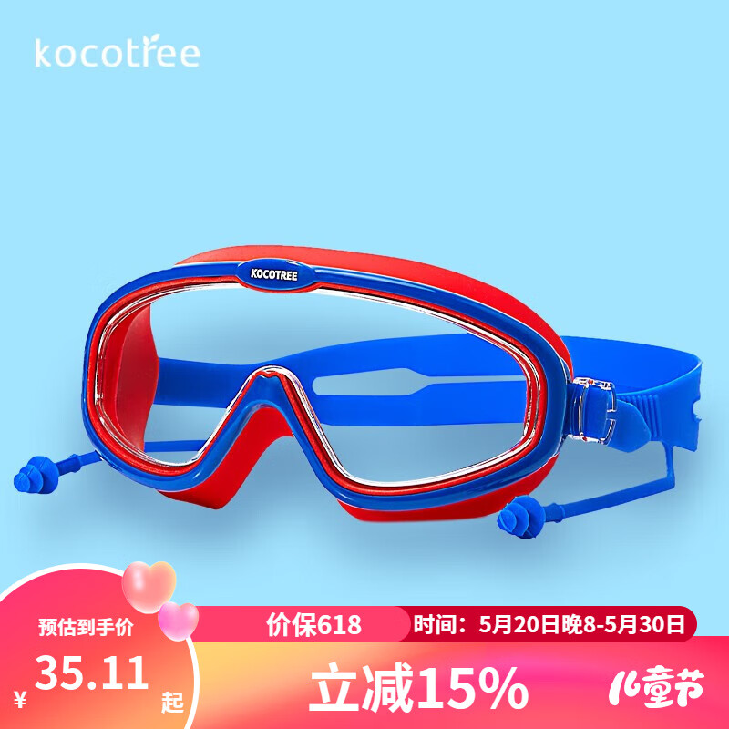 kocotree kk树 儿童防雾高清游泳眼镜 29.9元