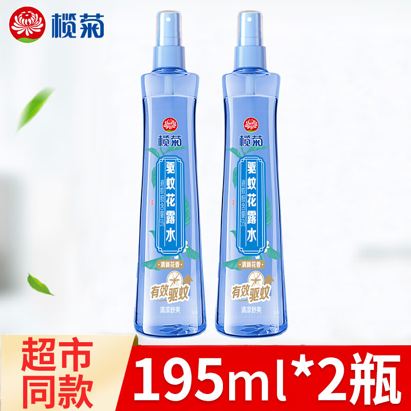 榄菊 驱蚊花露水 清香型 家用喷雾 户外清新花香 195ml*2瓶 22.8元（需用券）