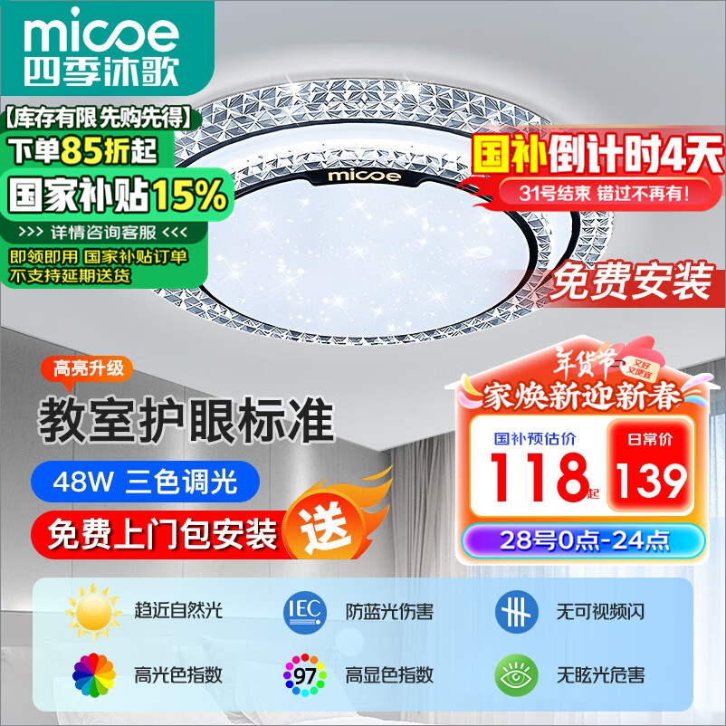 micoe 四季沐歌 客厅灯现代简约大气led吸顶灯卧室餐厅主灯中山灯具组合全屋