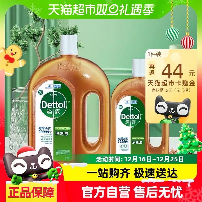 88VIP：Dettol 滴露 消毒液 1.8L+750ml 松木香 59.36元（需用券）