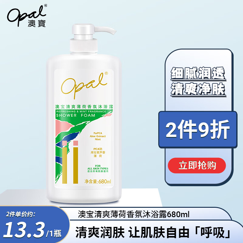 Opal 澳寶 澳宝薄荷爽肤沐浴露香体留香家庭装大容量男士680ml 15.8元