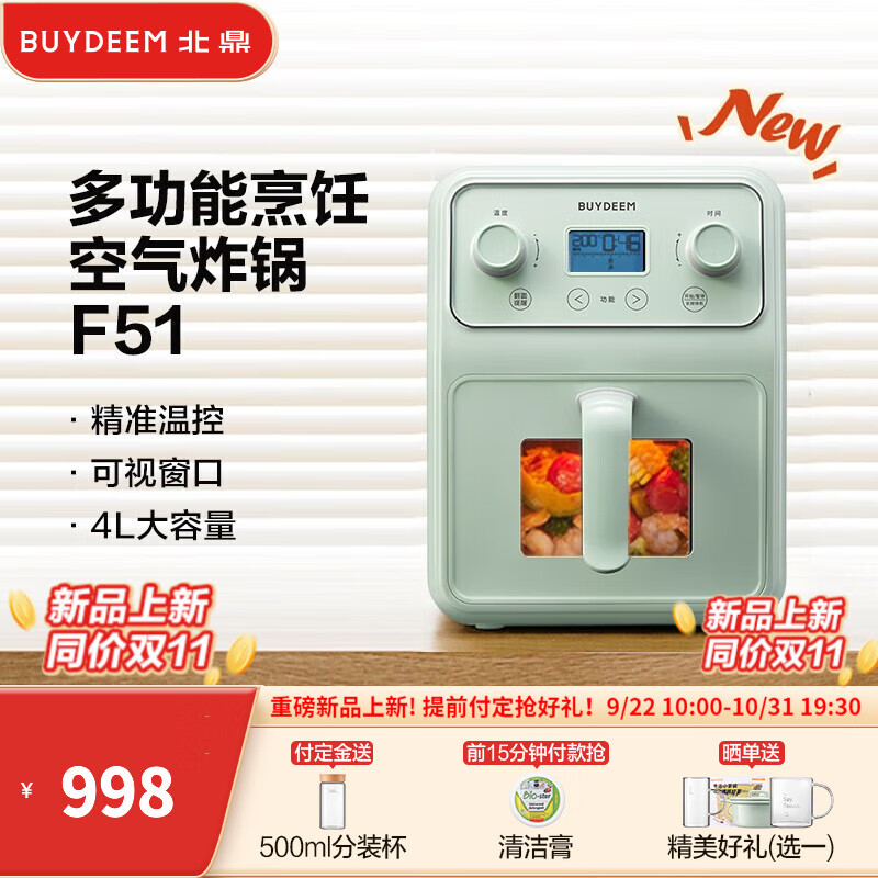 BUYDEEM 北鼎 电炸锅 浅衫绿 1048元（需用券）