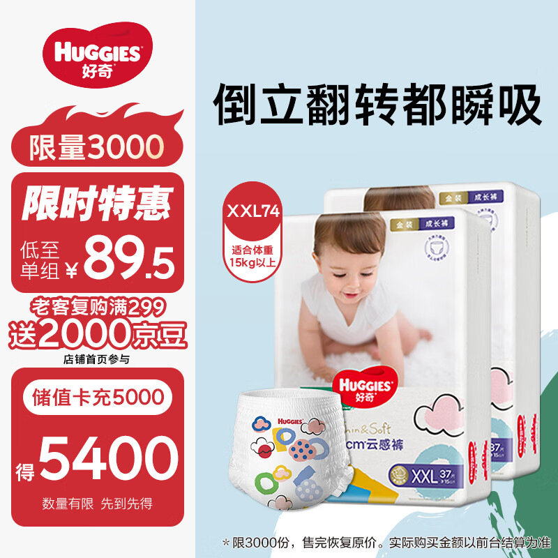 HUGGIES 好奇 金装成长裤XXL74(15kg以上)加大号婴儿尿不湿超薄拉裤 ￥89.5