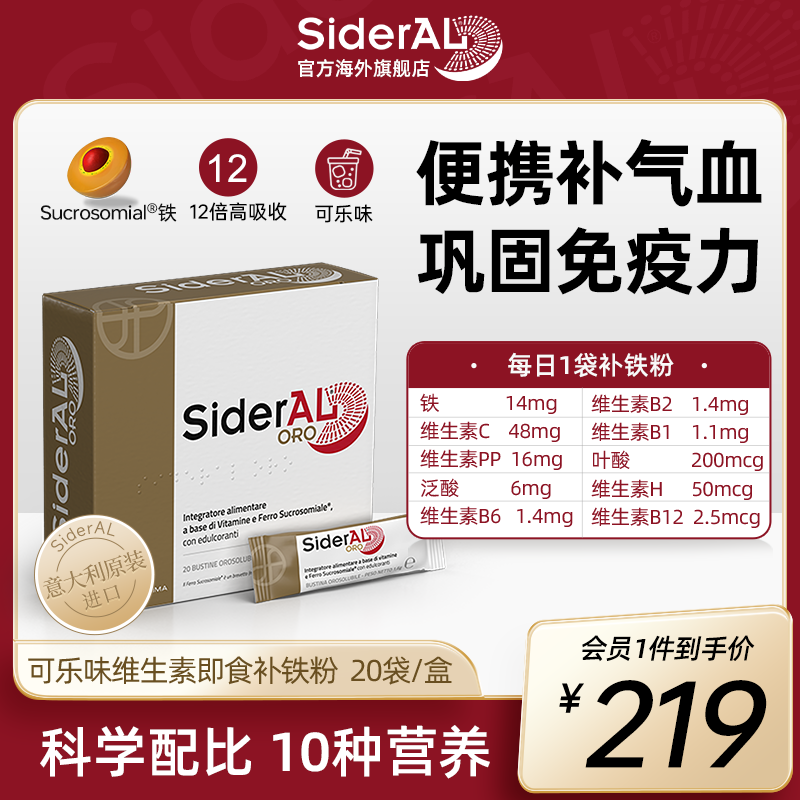 SiderAL 青少年维生素补铁粉20袋/盒 12岁以上青年&成人 ￥169