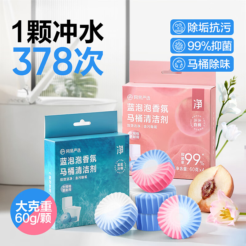 YANXUAN 网易严选 蓝泡泡香氛马桶清洁剂 洁厕灵 60g*4 白桃 2.28元