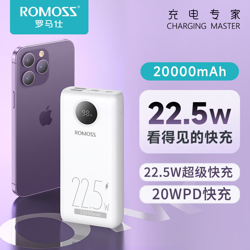 罗马仕 PSL20 升级款 移动电源 20000mAh 22.5W 74.9元（需用券）