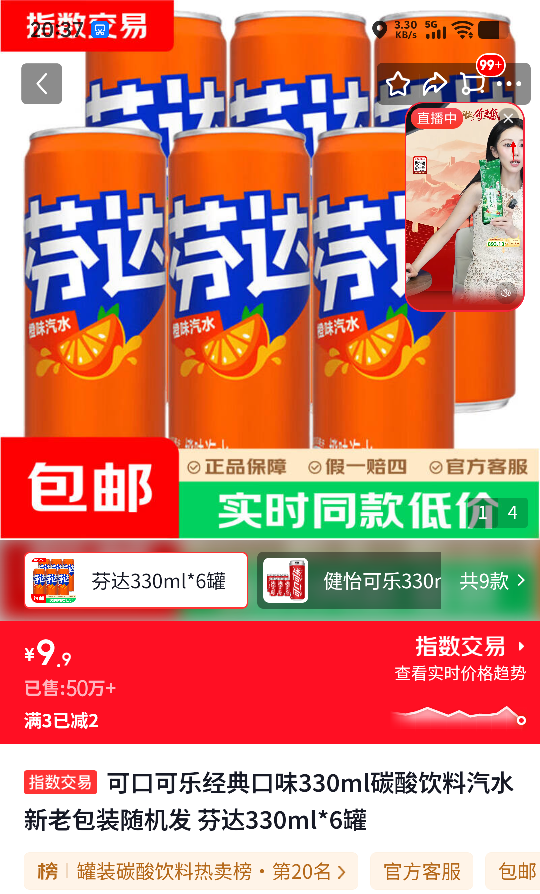 可口可乐 芬达 330ml×6罐 9.9元 - 86线报 可口可乐 芬达 330ml×6罐 9.9元 - 86线报
