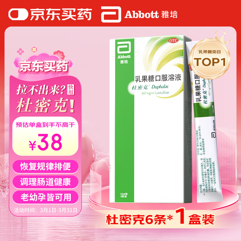 杜密克 乳果糖口服溶液 15ml*6袋 33.82元（需买3件，共101.46元）