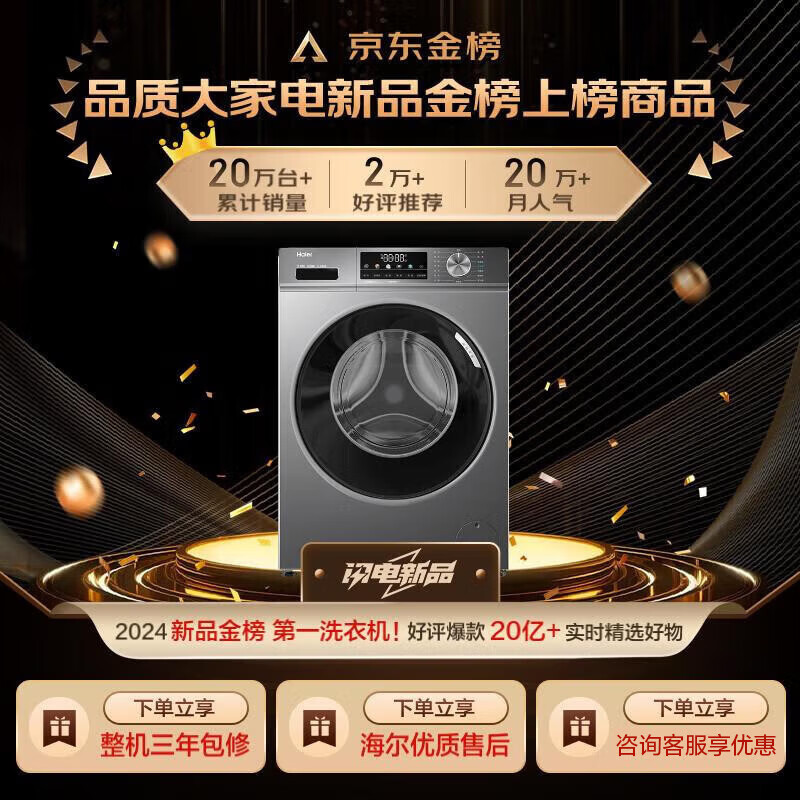 海尔 Haier 初色系列 EG100MATE29S 滚筒洗衣机 10kg 709.53元（需用券）