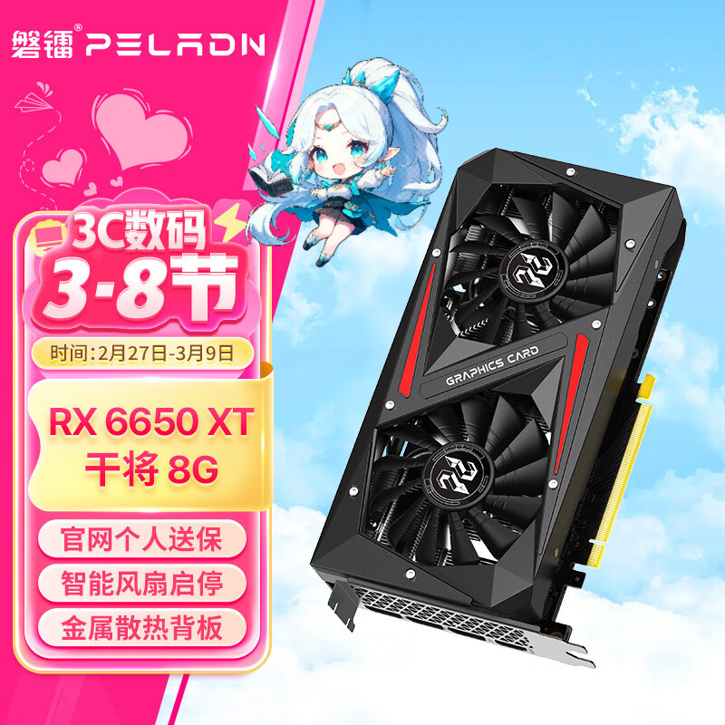 磐镭 PELADN 鳞甲 RX6500XT/6650XT/6750XT/7900XT 全新电竞游戏设计智能学习黑神话悟