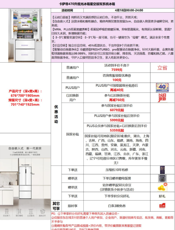 卡萨帝 【星悦】超薄嵌入式法式冰箱 BCD-470WLCFDM9WK