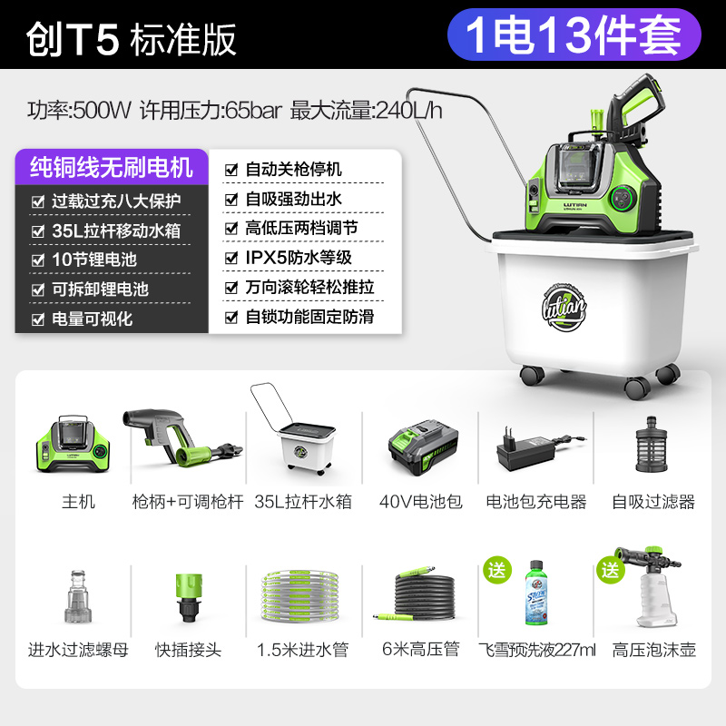 绿田 创T5 无线洗车机 500W 130斤水压 10节电芯 799元（需用券）